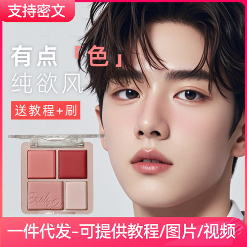 男士哑光四色腮红盘高光修容收缩色晒红奶杏低饱胭脂化妆