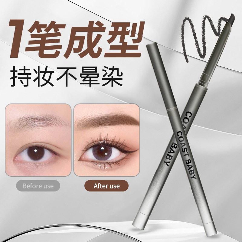 COAST BABY砍刀眼线胶笔学生持久不易晕染极细一笔成型狐系眼妆