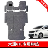 上汽大通G10脚垫 G20丝圈脚垫后背尾箱垫7座MPV专用定制汽车脚垫