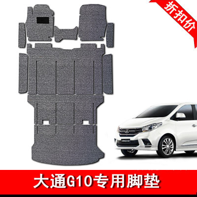 上汽大通脚垫丝圈定制