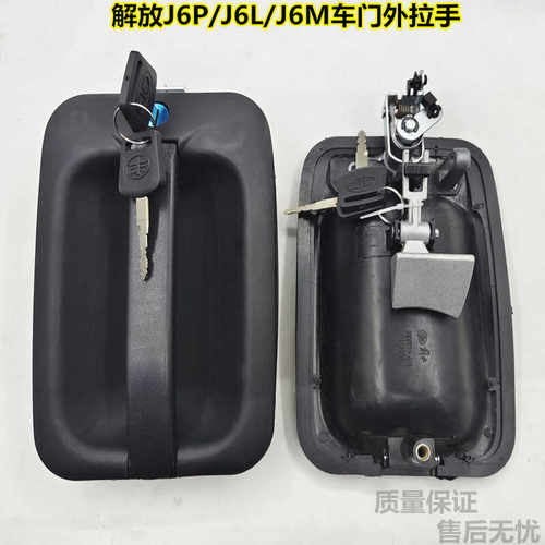 适用于解放j6外把手 j6P/J6L车门外拉手 总成 门锁芯开门把手