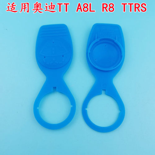 适配奥迪Q7/TT/A8L/R8/TTRS雨刮玻璃水喷水壶盖汽车玻璃喷水箱盖