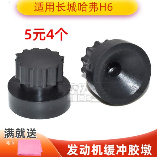 适用长城哈弗H6发动机盖板胶套C50M4发动机装饰罩卡胶固定胶垫