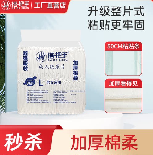 一次性加厚透气男女通用纸尿片