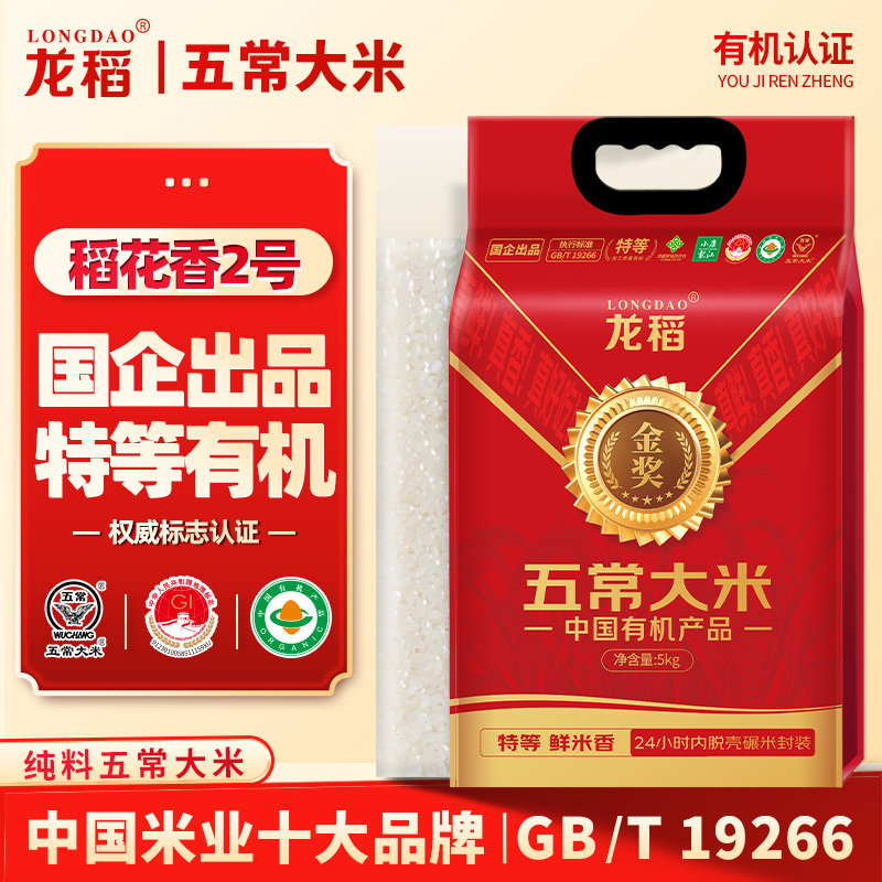 【国企】特等龙凤山产区五常大米
