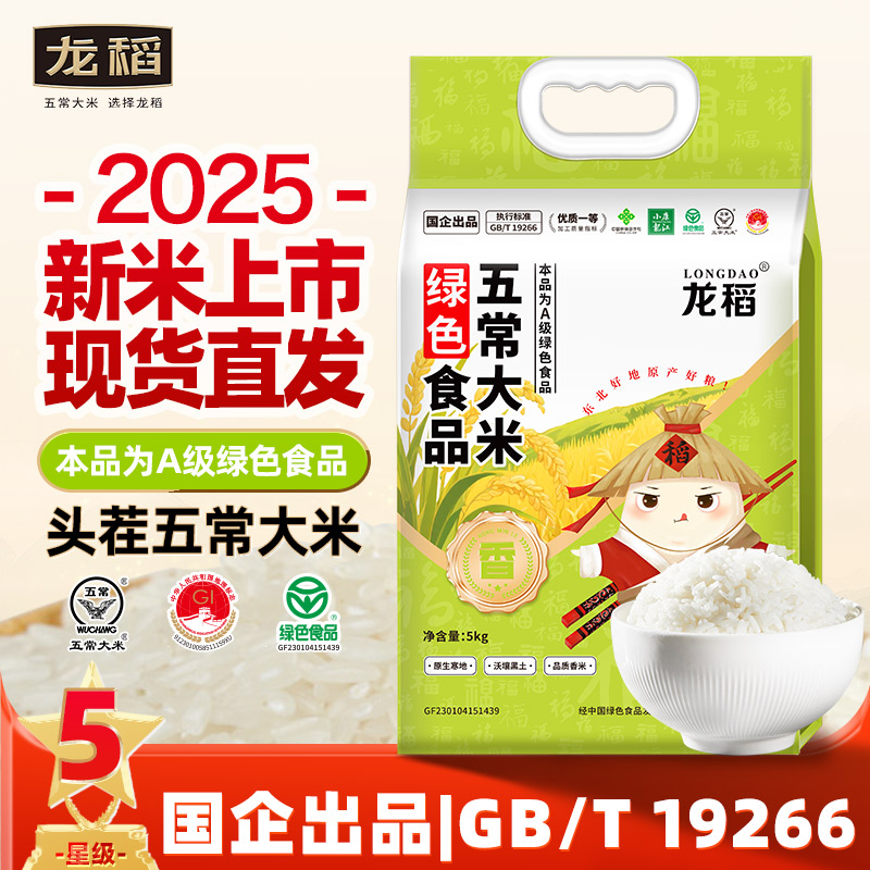 国企出品】龙稻五常大米2025新米