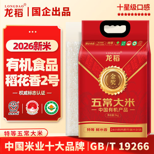 【国企】特等龙凤山产区五常大米