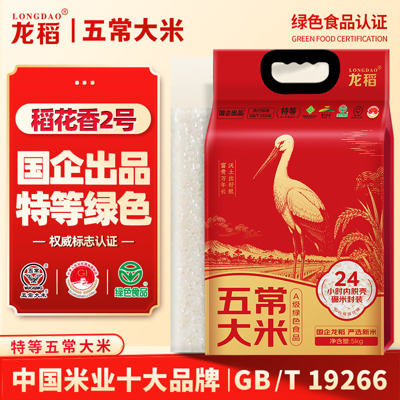 国企出品龙稻正宗五常大米图片