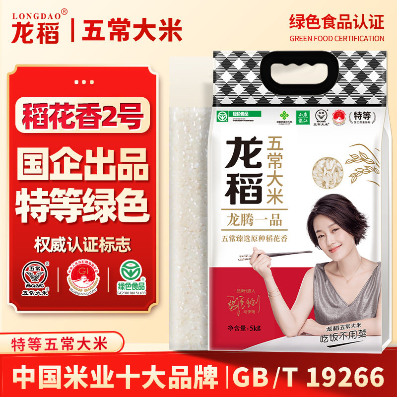 国企出品龙稻正宗五常大米图片