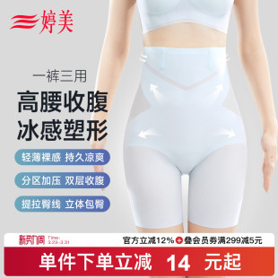 女 强收小肚子束腰收胯防走光提臀收腰塑形内裤 婷美薄款 高腰收腹裤