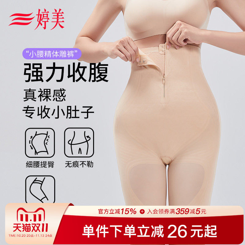 婷美新款拉链高腰收腹塑身裤强力收小肚子提臀束腰无痕塑形内裤女