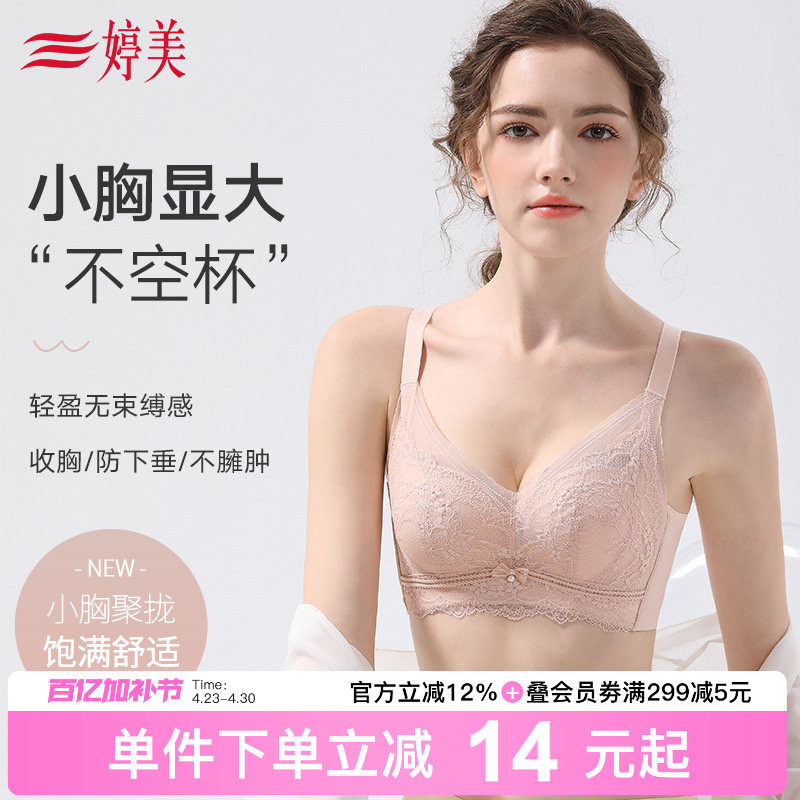 婷美薄款小胸聚拢内衣女显大蕾丝提拉防垂调整型收副乳无钢圈文胸