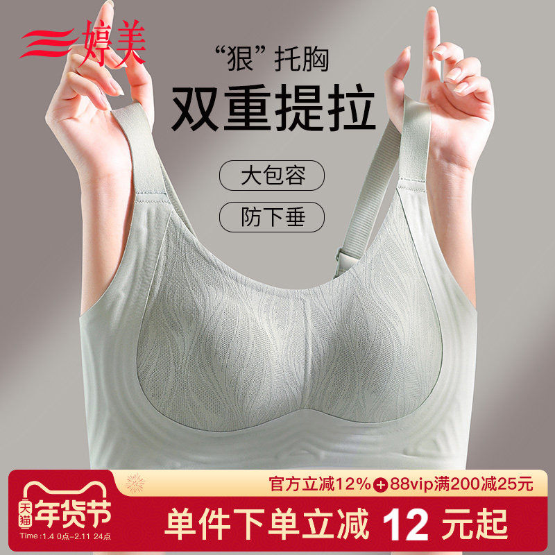 婷美新款提拉塑形大胸无痕内衣防垂兔耳杯美背收副乳软支撑文胸,女士内衣/男士内衣/家居服,文胸,淘宝优惠券,粉丝福利购,淘宝优惠卷