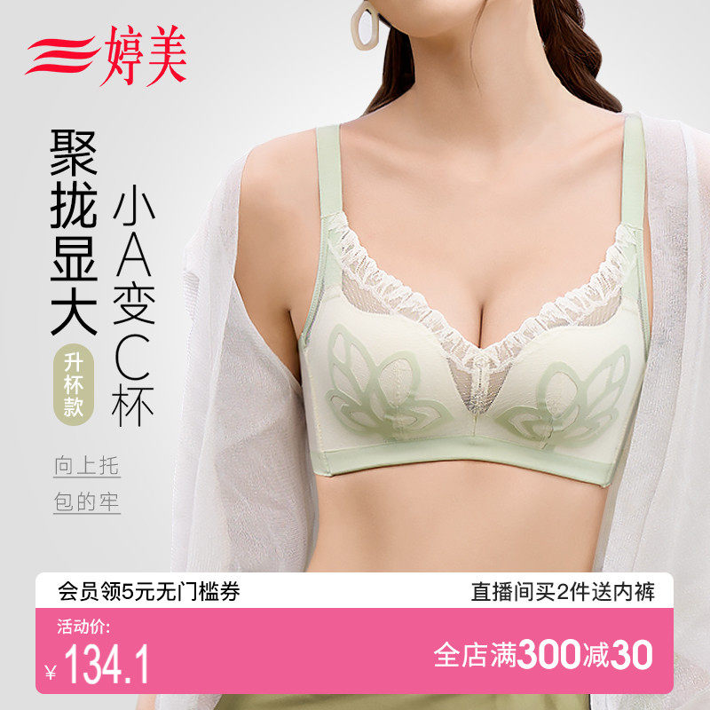 婷美新款小胸撞色聚拢显大内衣女收副乳调整型提拉蕾丝无钢圈文胸