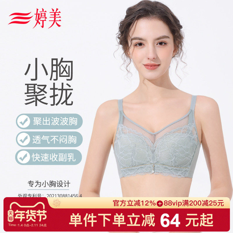 婷美蕾丝乳胶小胸聚拢内衣收副乳调整型防下垂薄款无钢圈文胸女,女士内衣/男士内衣/家居服,文胸,淘宝优惠券,粉丝福利购,淘宝优惠卷