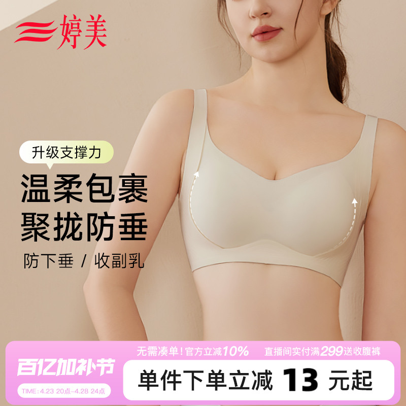 婷美蕾丝小胸聚拢显大内衣薄款裸感无痕文胸防垂软支撑不跑杯胸罩