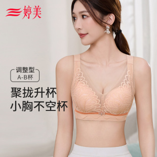 婷美蕾丝小胸显大聚拢文胸调整型收副乳舒适云感杯性感美背内衣夏