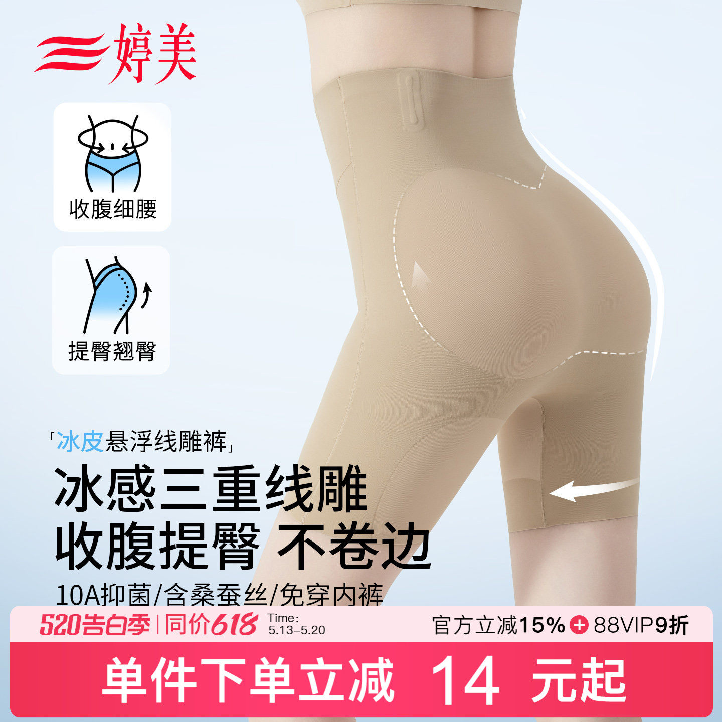 婷美新款奶皮悬浮360°蜜桃提臀裤高腰收腹免穿内裤冰感美体裤
