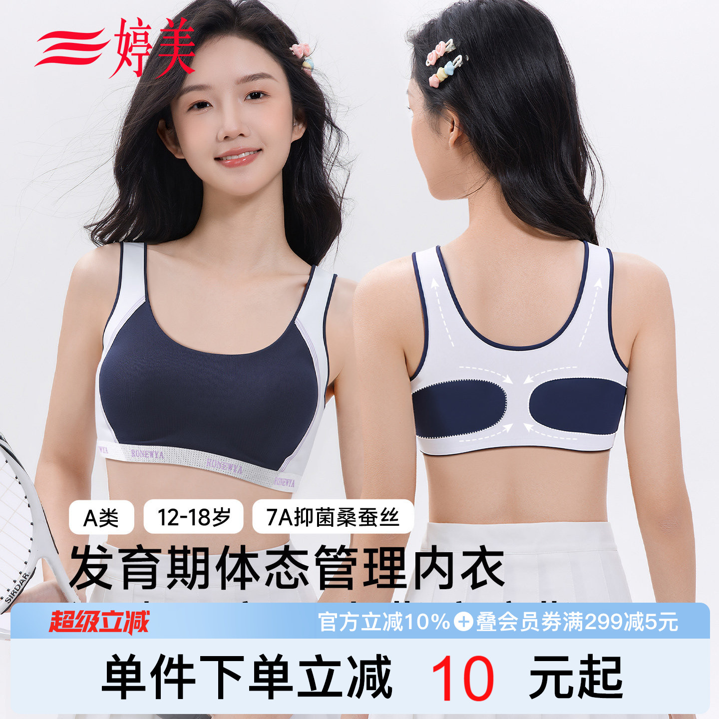 婷美12-18岁发育期少女文胸图片