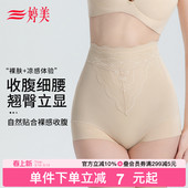 婷美轻塑翘臀高腰收腹裤 女 强收小肚子防走光收腰提臀无痕美体裤