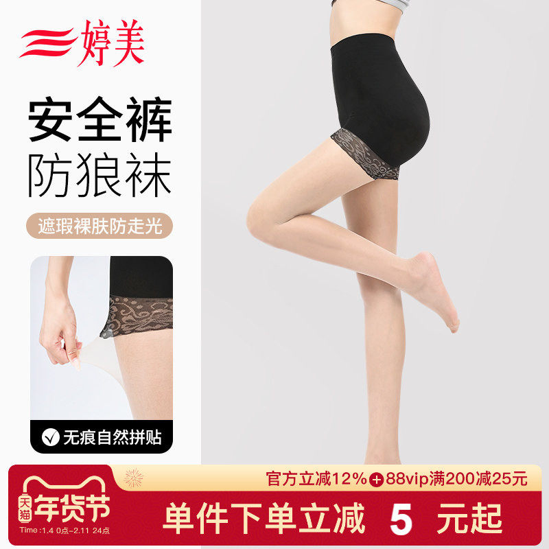 婷美防狼丝袜女薄款防走光菠萝袜防勾丝任意剪安全裤二合一连裤袜,女士内衣/男士内衣/家居服,连裤袜/打底袜,淘宝优惠券,粉丝福利购,淘宝优惠卷