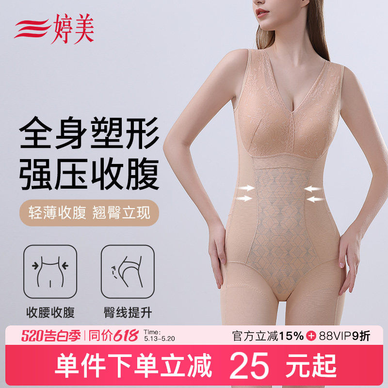 婷美塑身连体衣收腹提臀束腰后脱式免穿文胸产后美体塑形内衣女