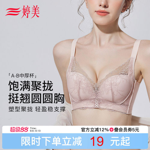 婷美2026蕾丝小胸聚拢收副乳内衣