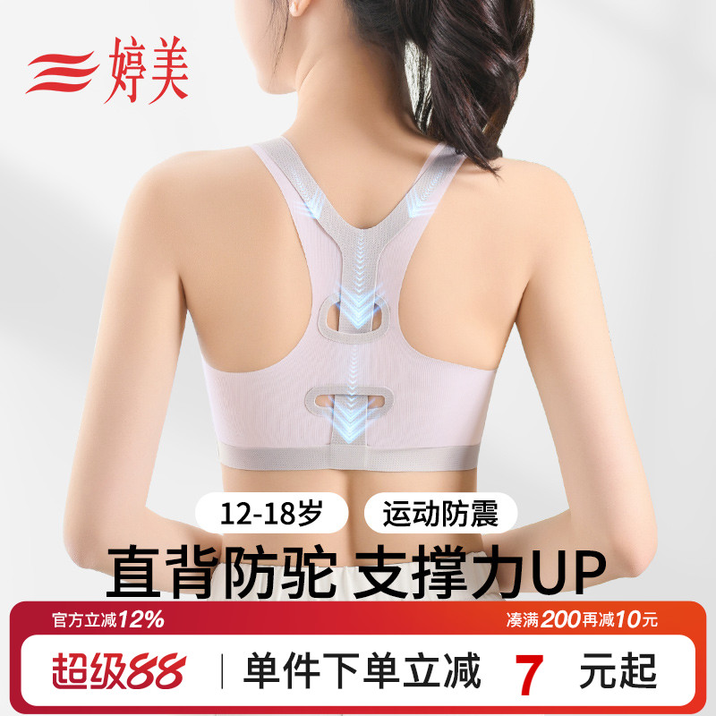 婷美挺背防震二三阶发育少女内衣