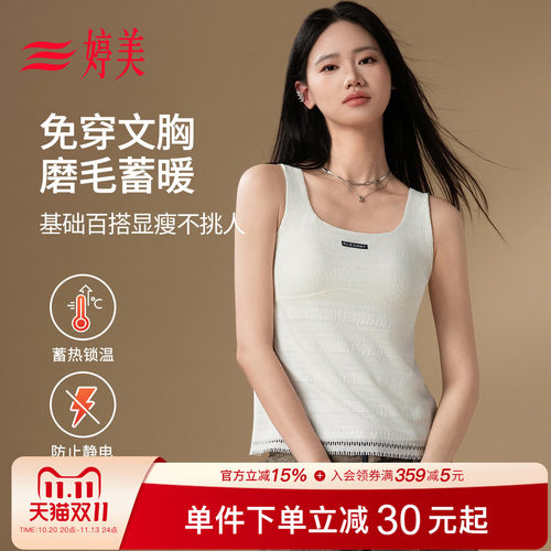 婷美带胸垫防静电保暖背心可外穿