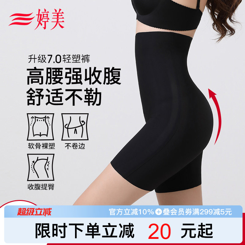 婷美7.0轻塑高腰无痕收腹裤束身收腰收小肚子提臀产后塑形内裤女