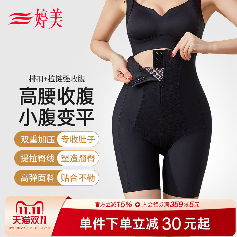 婷美高腰拉链提臀收腹裤隐形强力收小肚子束腰翘臀收胯产后塑身裤