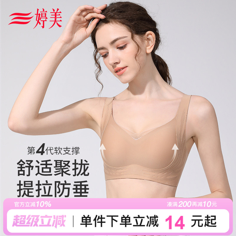 婷美粉底液小胸聚拢无痕内衣女收副乳防垂胸罩提拉塑形软支撑文胸