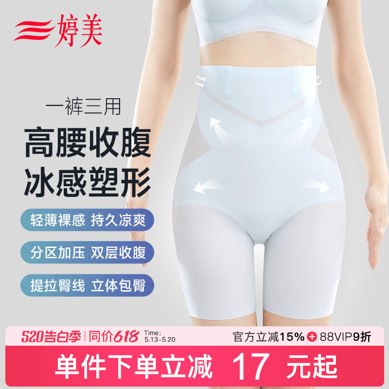 婷美薄款高腰收腹裤强收小肚子束腰收胯防走光提臀收腰塑形内裤女