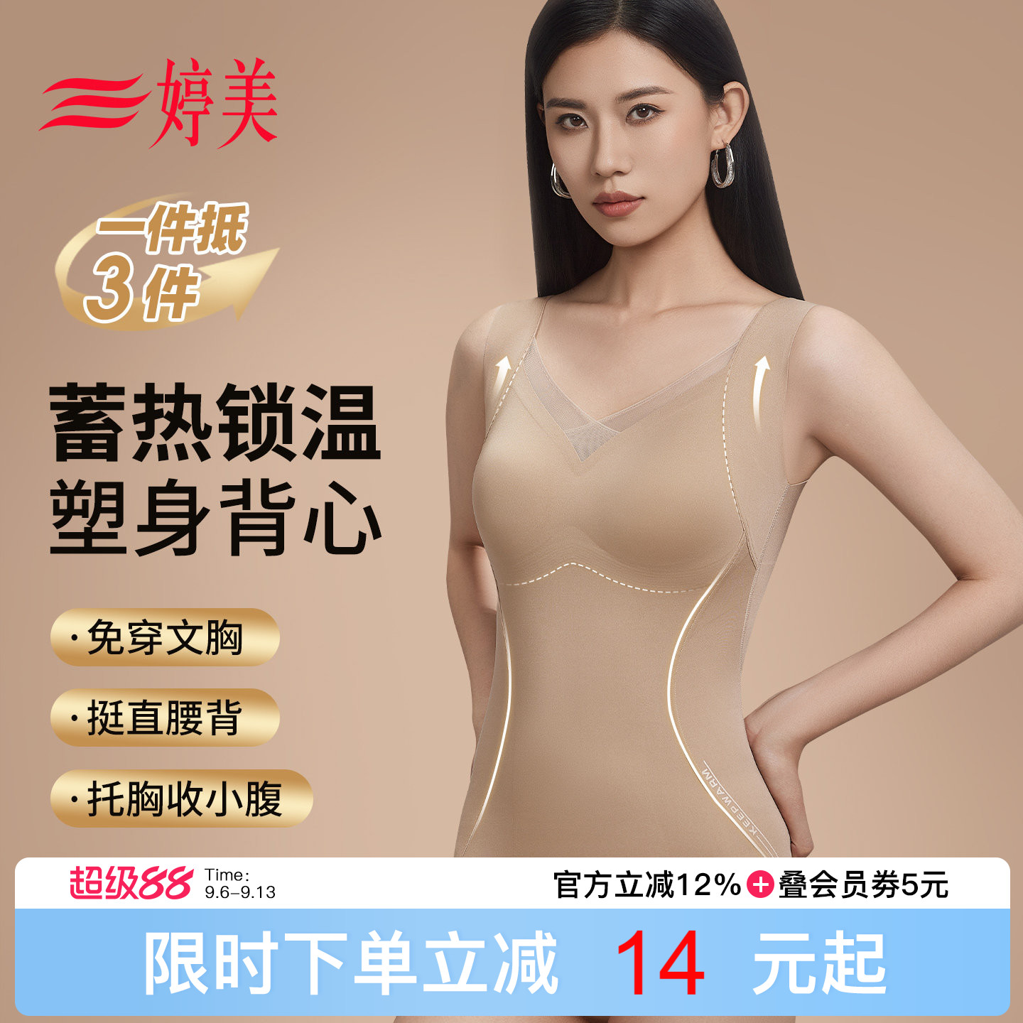 婷美粉底液蓄热塑形保暖背心女带胸垫一体式秋冬新款打底内衣