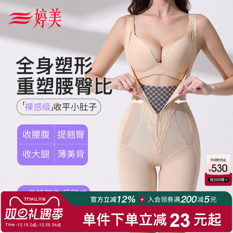 婷美收腹提臀强收小肚子塑身衣