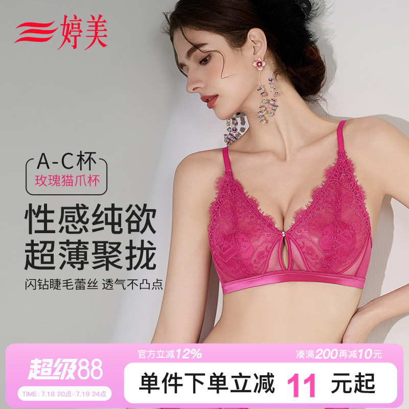 婷美超薄聚拢纯欲性感吊带文胸