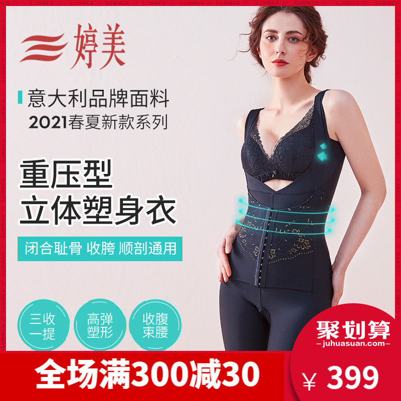 婷美双层重压连体塑身衣女 束身收腹收腰提臀美体塑形内衣升级款