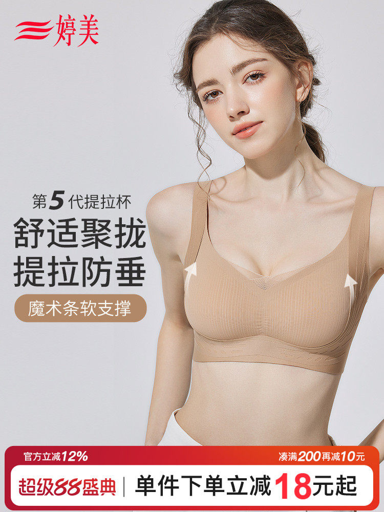 婷美5代粉底液提拉防垂小胸聚拢无痕内衣女调整型收副乳塑形文胸