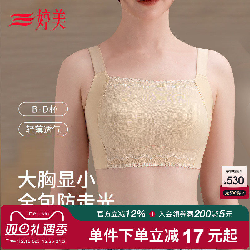 婷美全罩杯大胸显小塑形薄款内衣