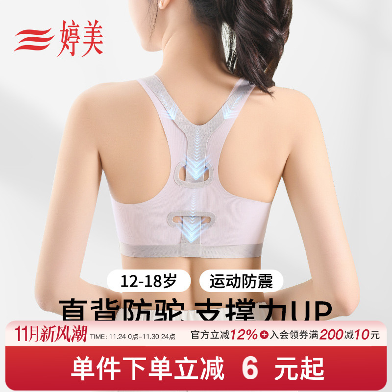 婷美挺背防震二三阶发育少女内衣