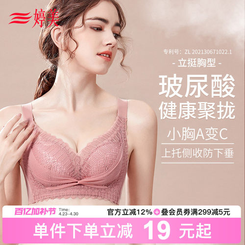 婷美玻尿酸小胸聚拢文胸