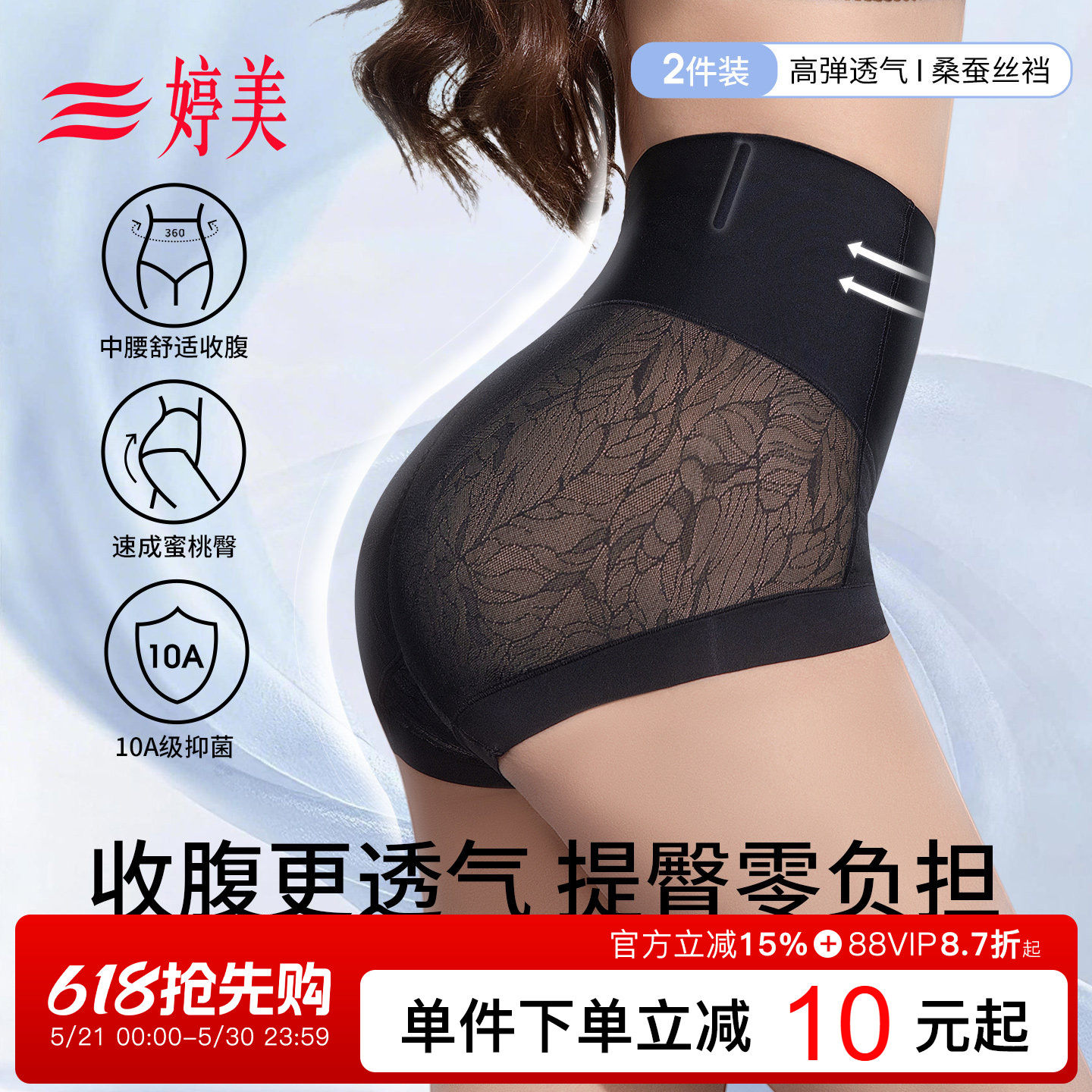 婷美夏季薄款中腰收腹内裤提臀裤10A抑菌收小肚子无痕塑形美体裤