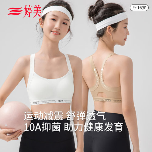 婷美少女文胸抑菌减震无痕文胸
