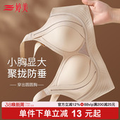 婷美 聚拢小胸无痕内衣软支撑调整型收副乳防下垂文胸 提拉塑形