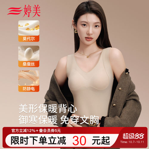 婷美带罩杯一体式免穿文胸背心