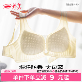 婷美新款 文胸罩 大胸内衣透气美背提托防垂收副乳软支撑薄款