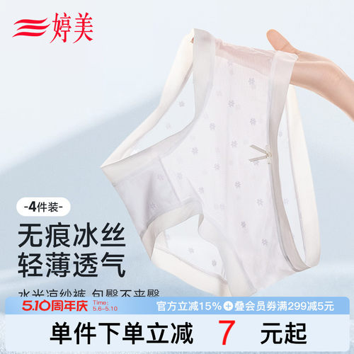 婷美无痕透光薄三角短裤