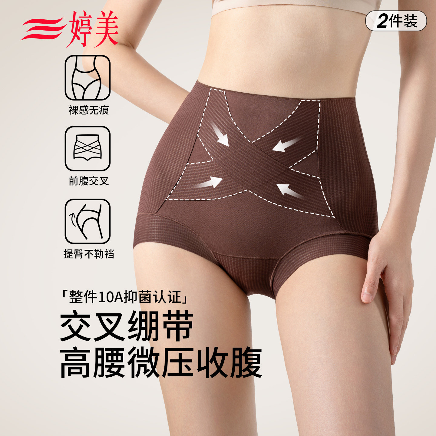 婷美收腹提臀内裤交叉绷带高腰无痕轻塑裤10A抑菌收小肚子塑身裤
