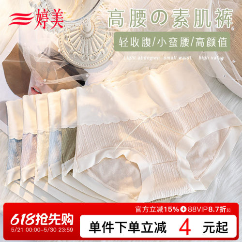 婷美2条装无痕三角内裤女