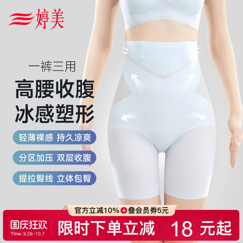 婷美超薄高腰收小肚子塑形收腹裤
